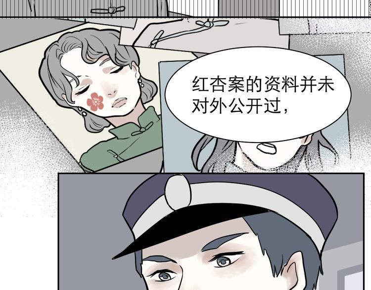 第38话 红杏杀手529