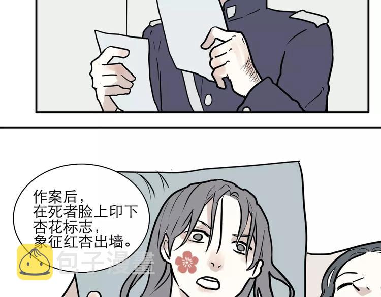 第34话 红杏杀手（一）11