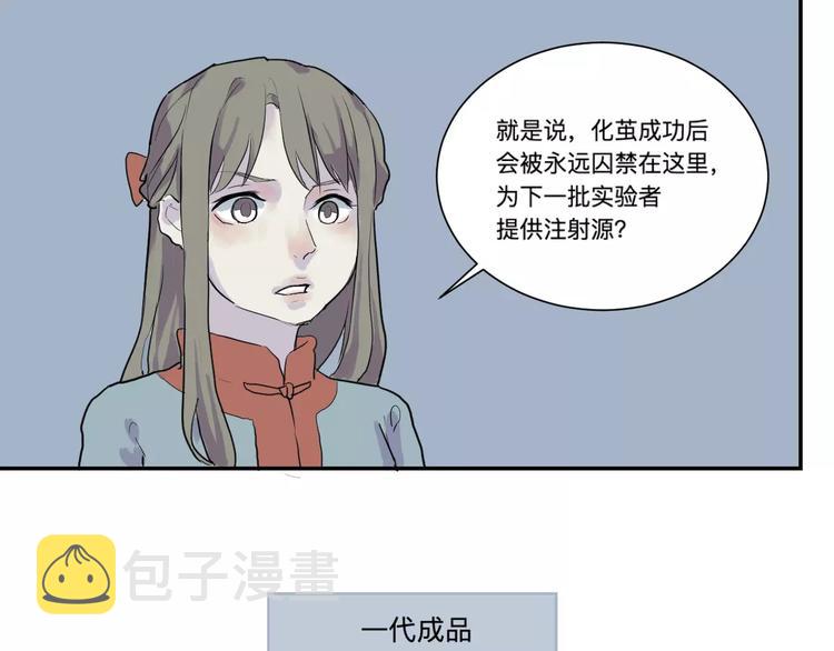 第21话 茧蛹（五）19