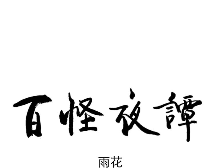 第52话 雨花364