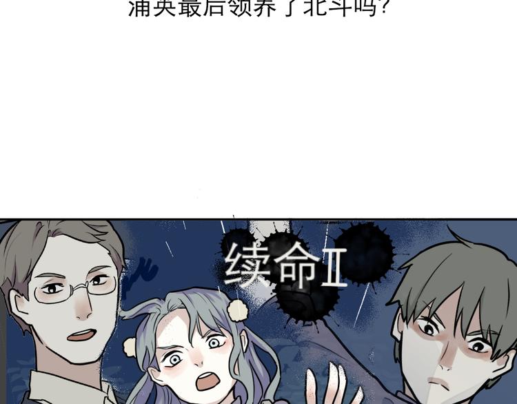 番外 续命答疑36