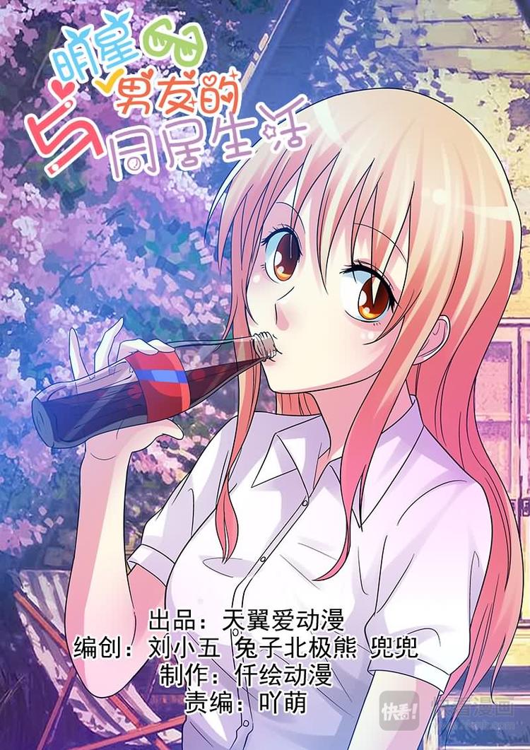 第9话 狗仔队偷拍0