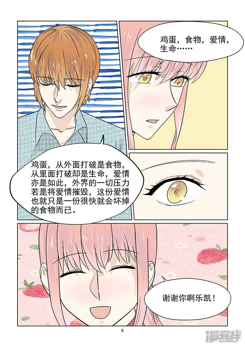 第43话 巨星的伪装技能8