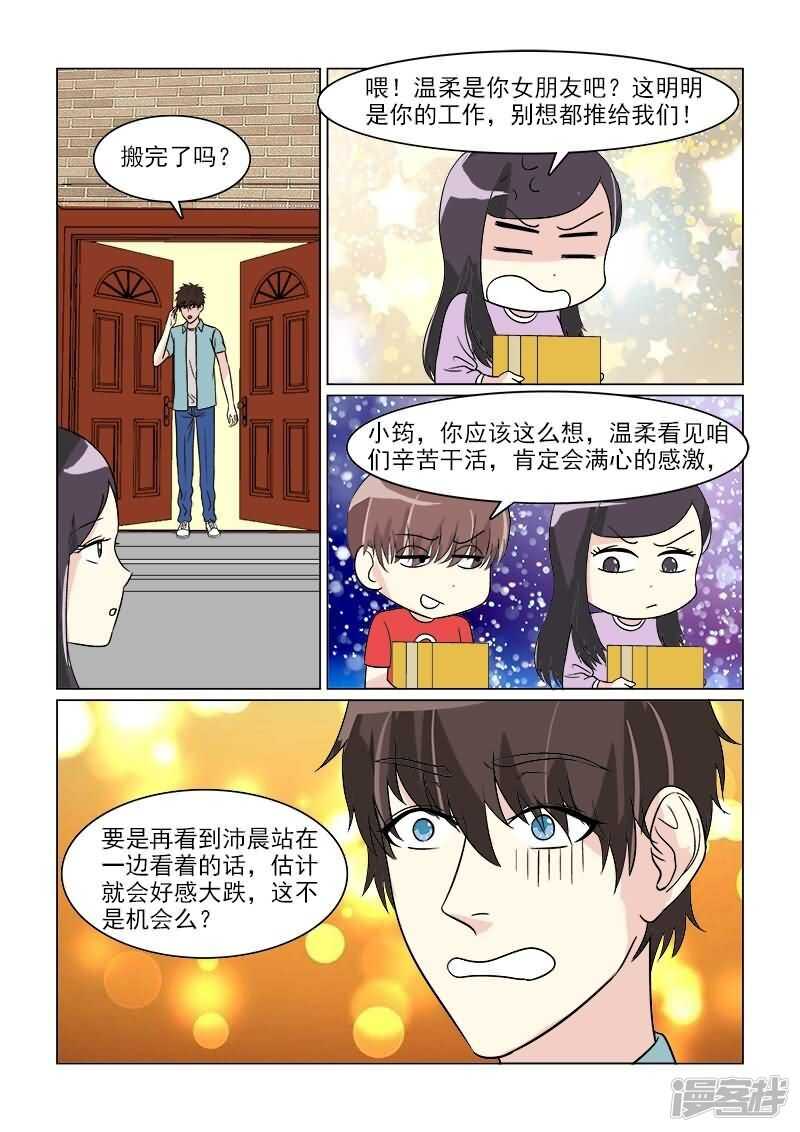 第31话 开始同居的生活13