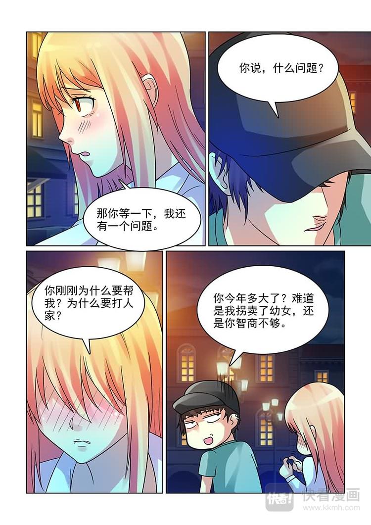 第5话 撩妹伎俩上线1