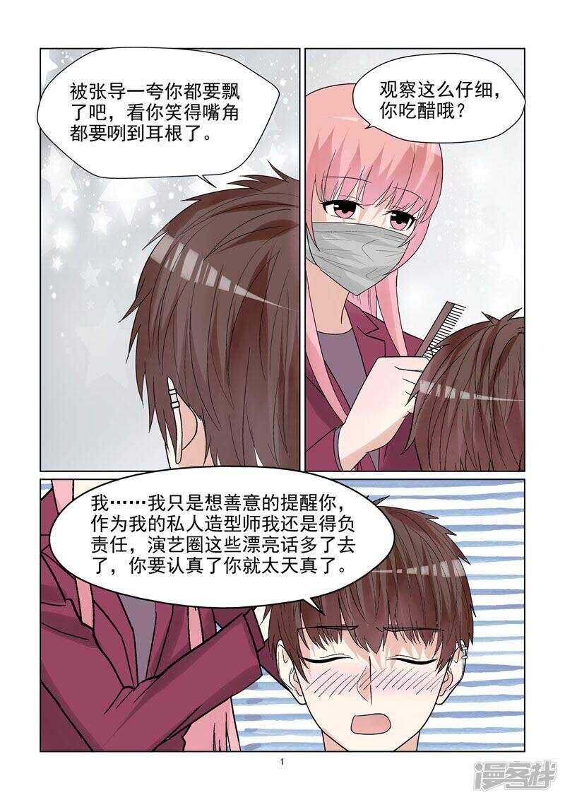 第62话 温柔婊进入演艺圈？1