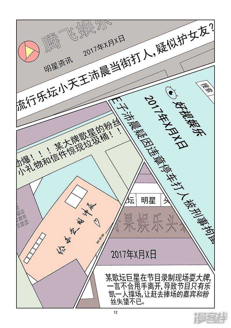 第39话 恋情提前曝光12