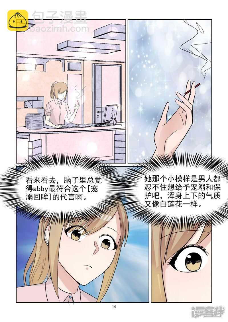 第67话 竟然是你14