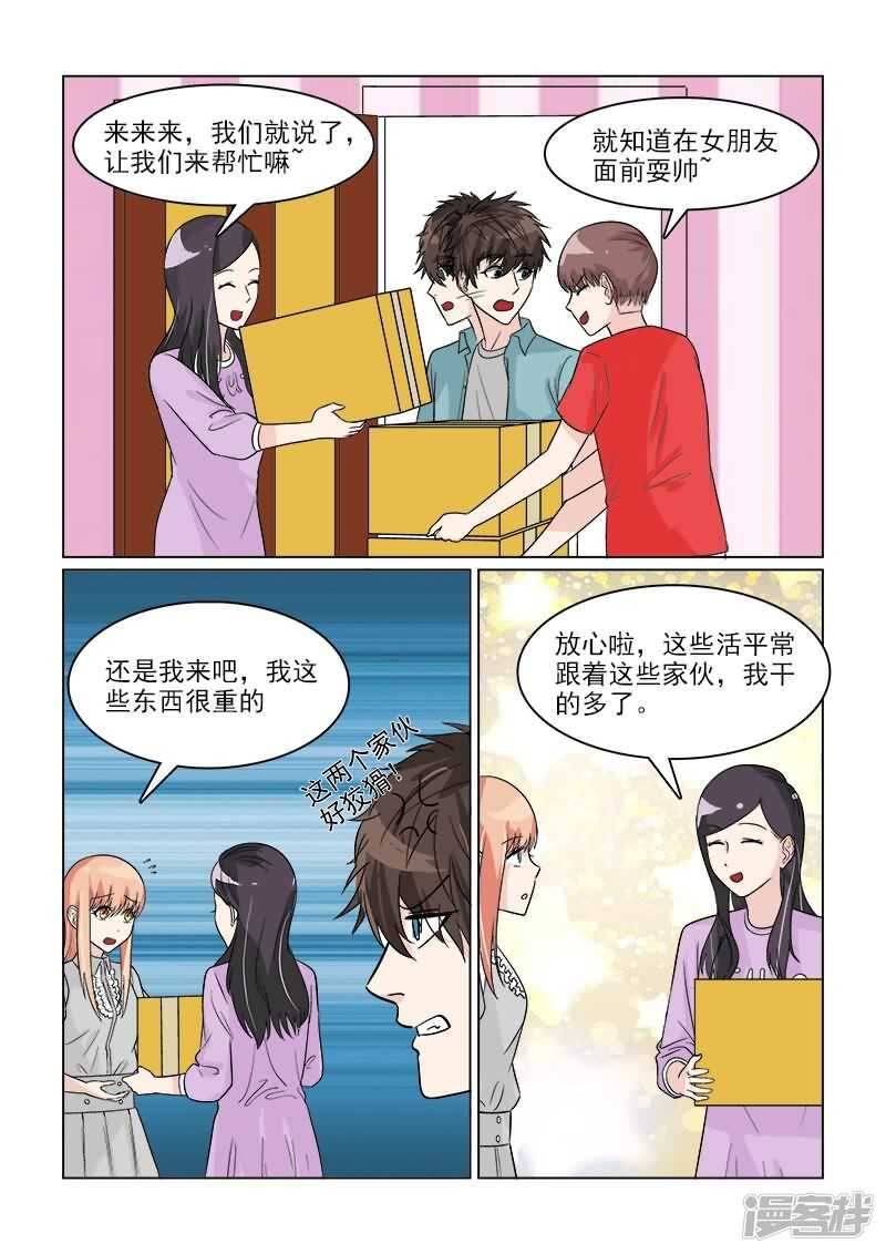 第32话 哎呀！我滴宝宝·3