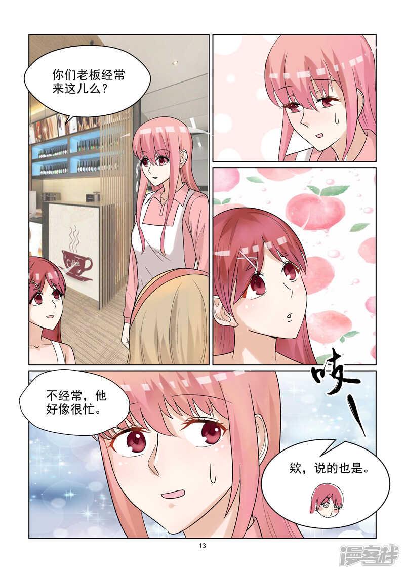 第50话 拉皮筋式的恋爱13