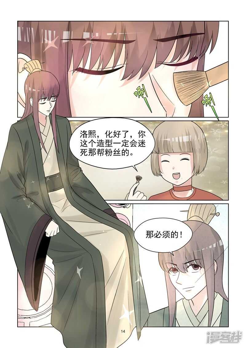 第55话 因爱生恨吗？14