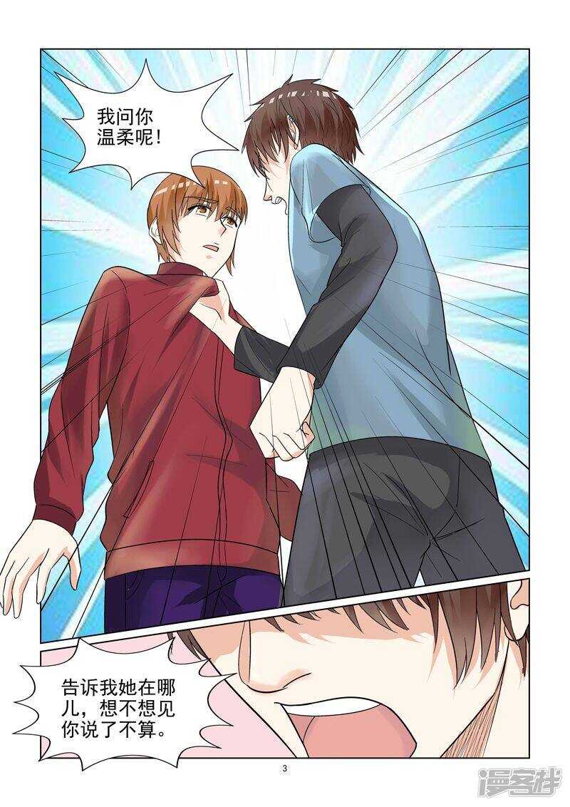 第49话 情敌的反击3
