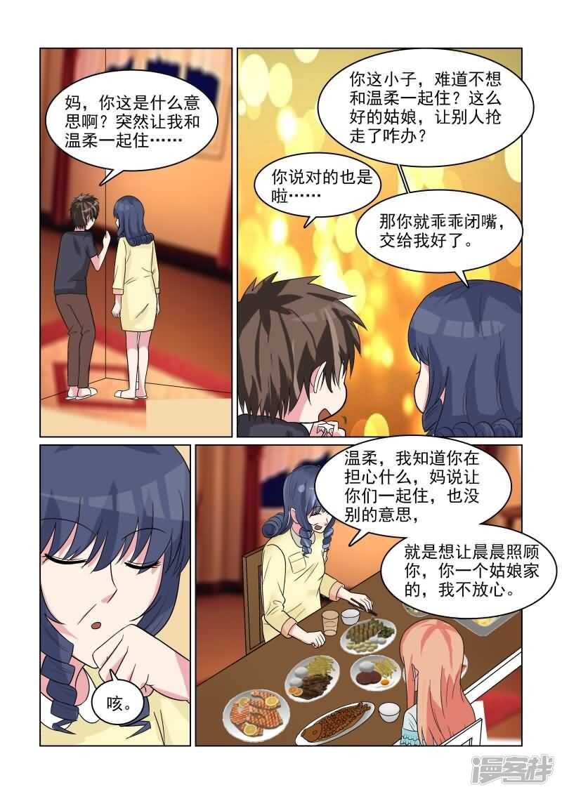 第29话 追着潮流玩闪婚游戏12