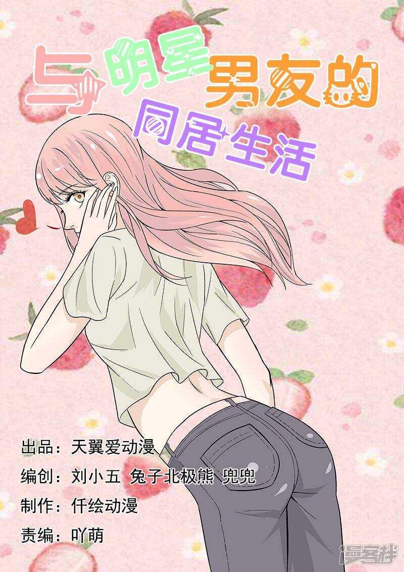 第39话 恋情提前曝光0