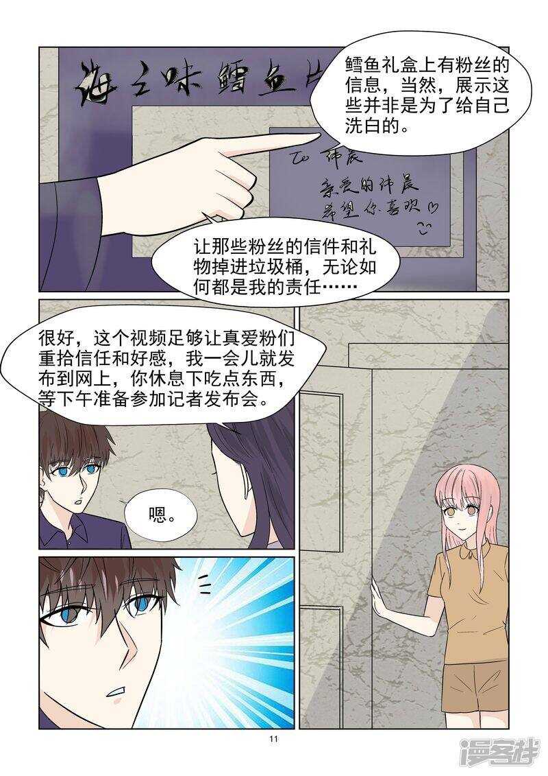 第41话 今晚你可以留下来吗？11