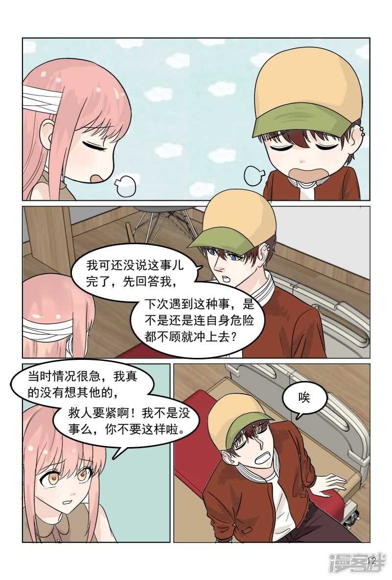 第36话 轻微脑震荡12