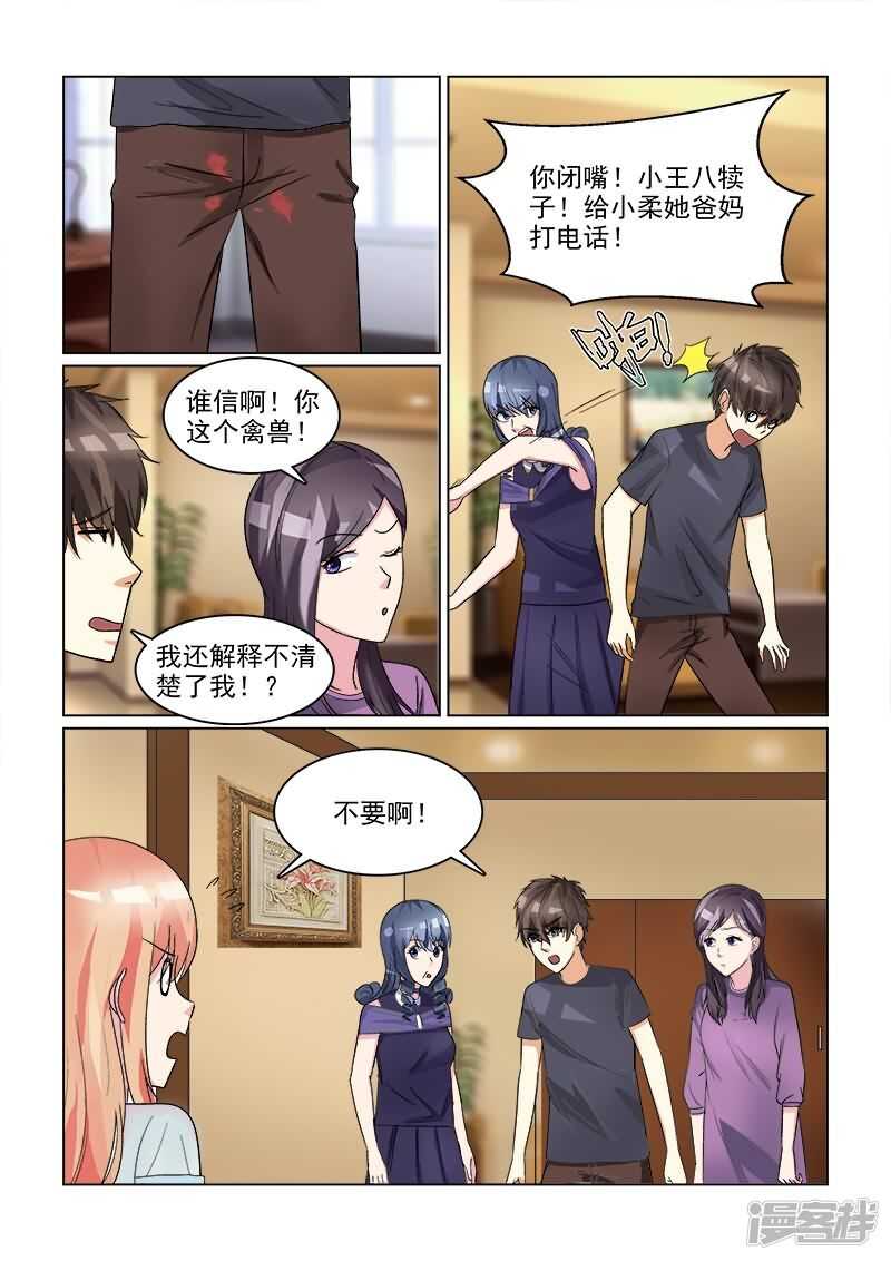 第25话 男神沛晨兽性大发！9