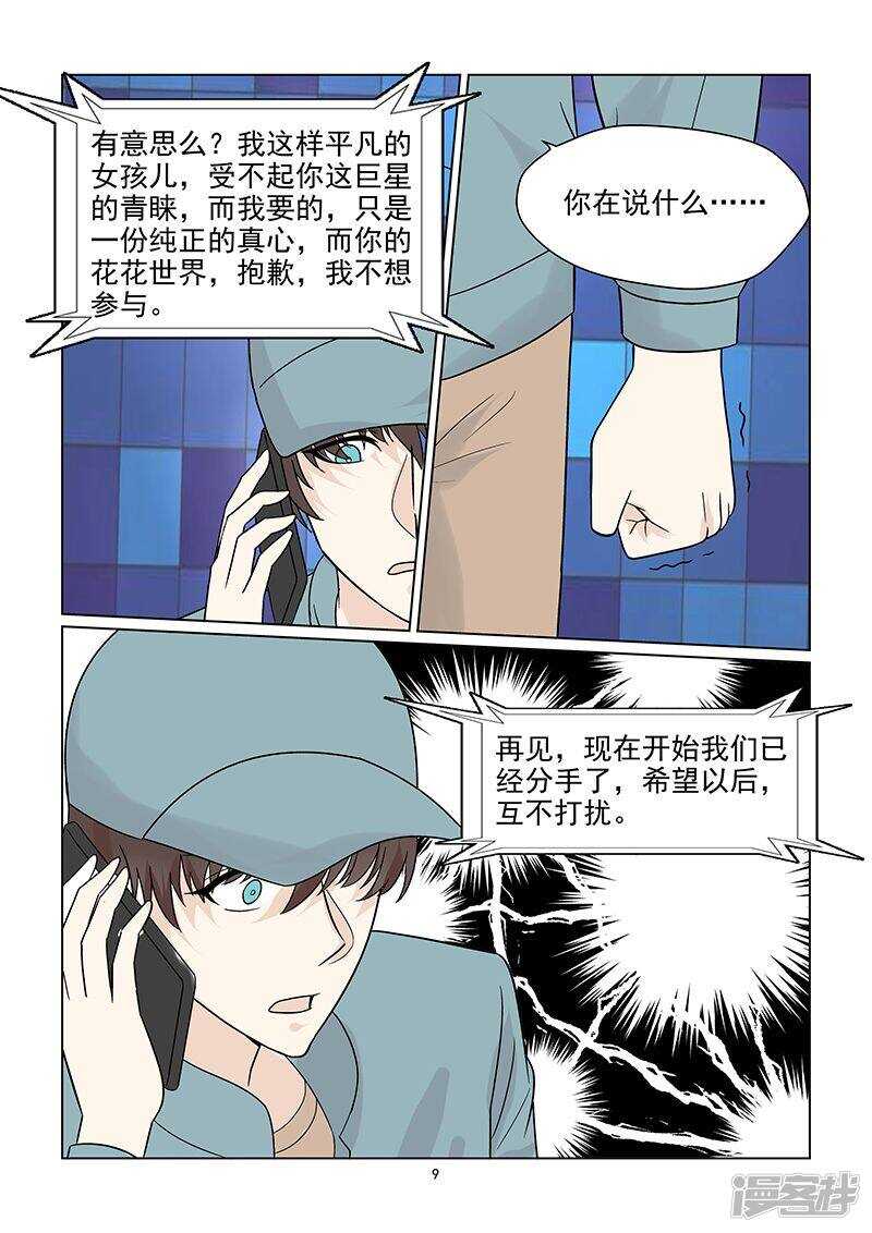 第46话 我们分手吧！9