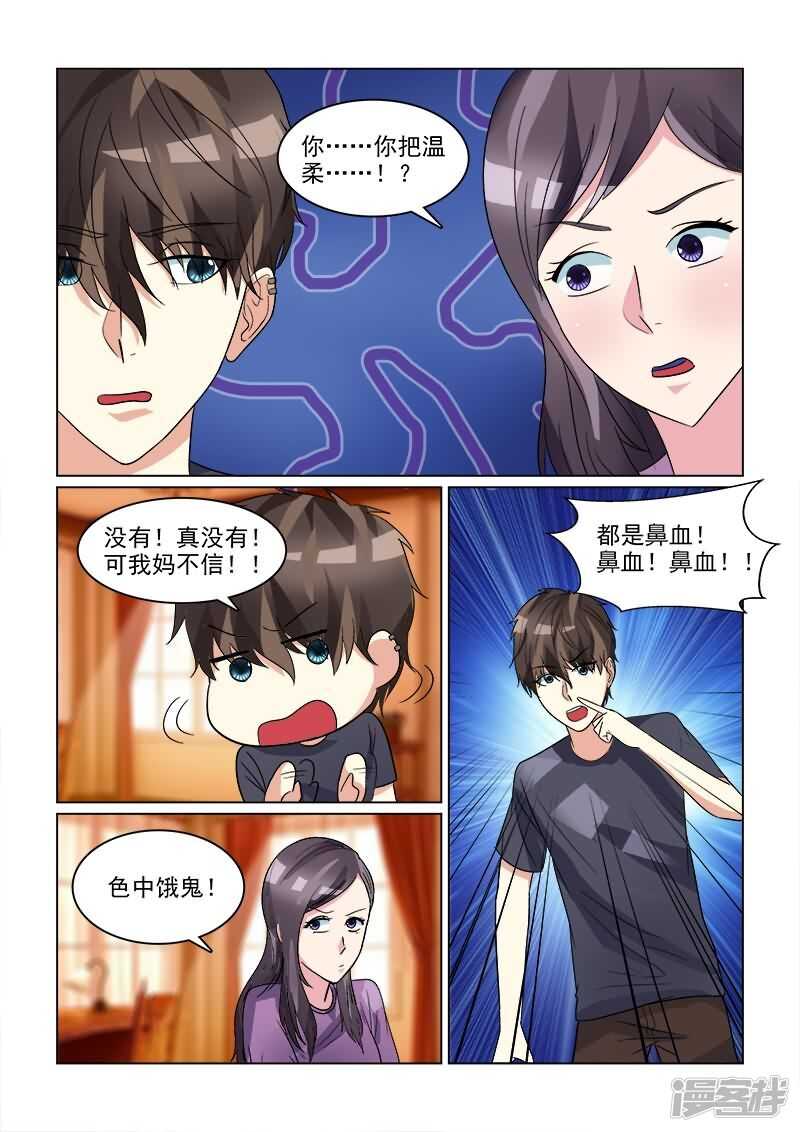 第25话 男神沛晨兽性大发！8