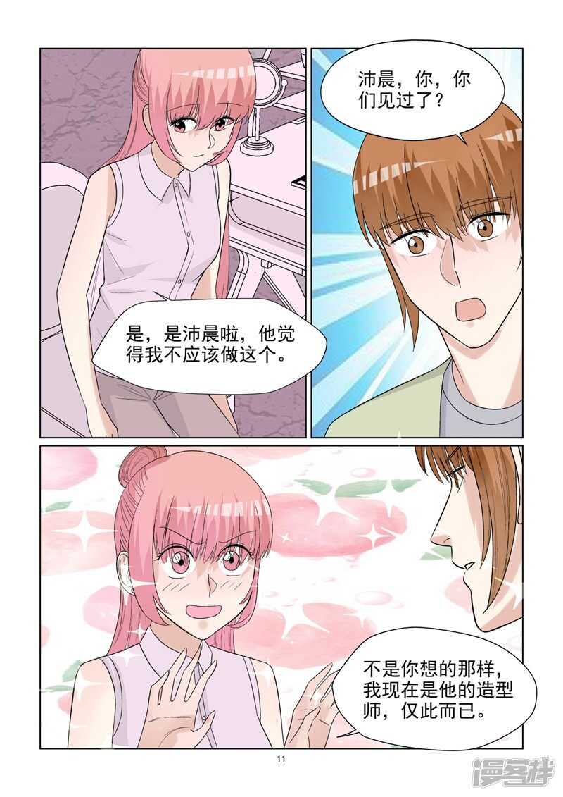 第67话 竟然是你11