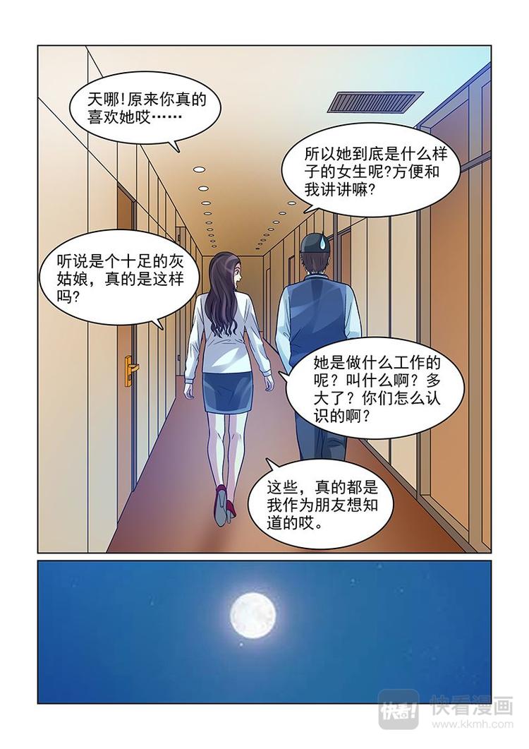 第12话 要得到你5