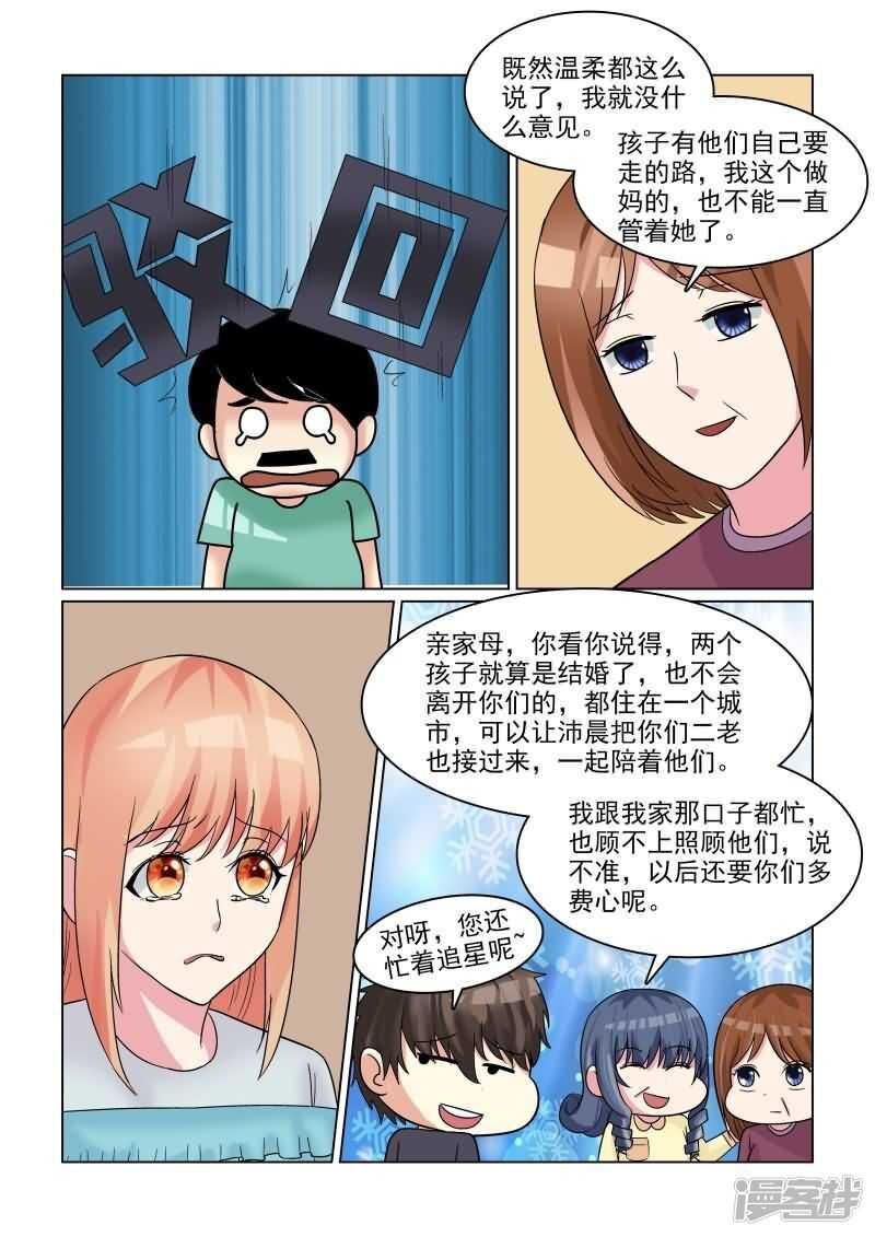 第29话 追着潮流玩闪婚游戏2