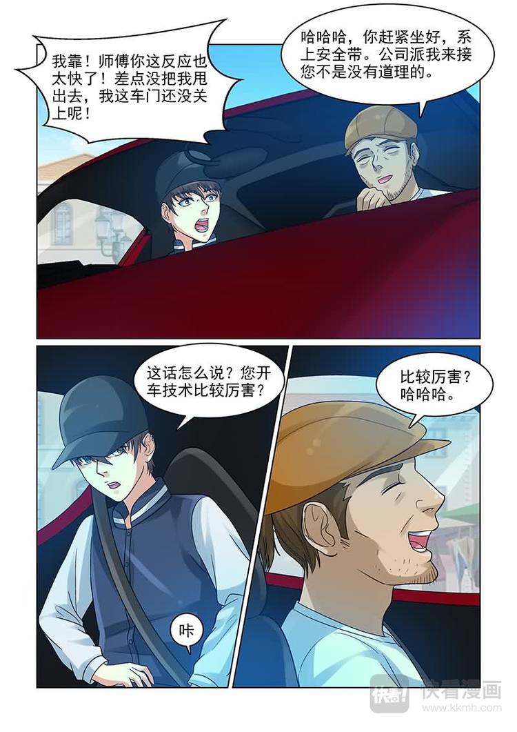 第10话 女友公关危机7