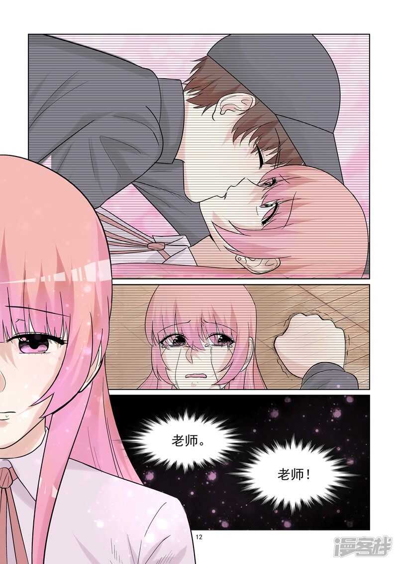 第55话 因爱生恨吗？12