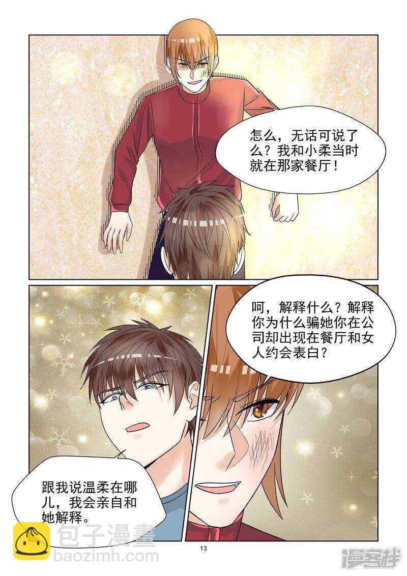 第49话 情敌的反击13