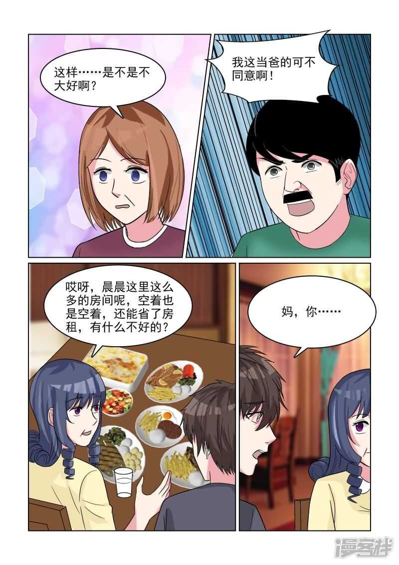 第29话 追着潮流玩闪婚游戏11
