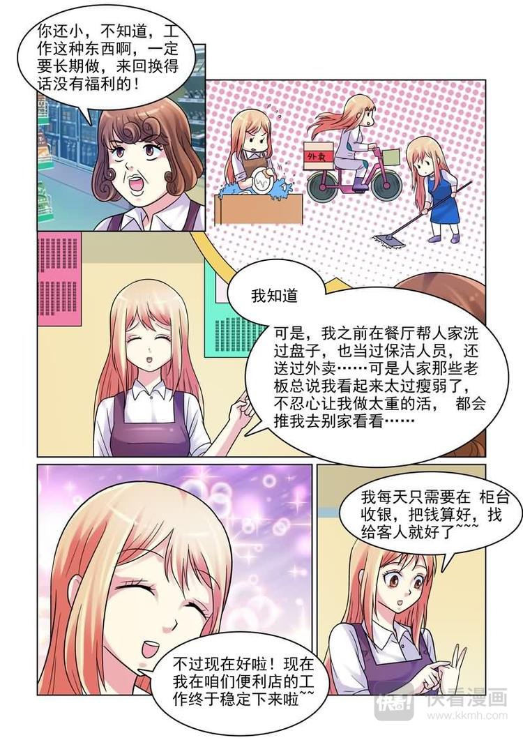 第1话 初遇的心跳瞬间4