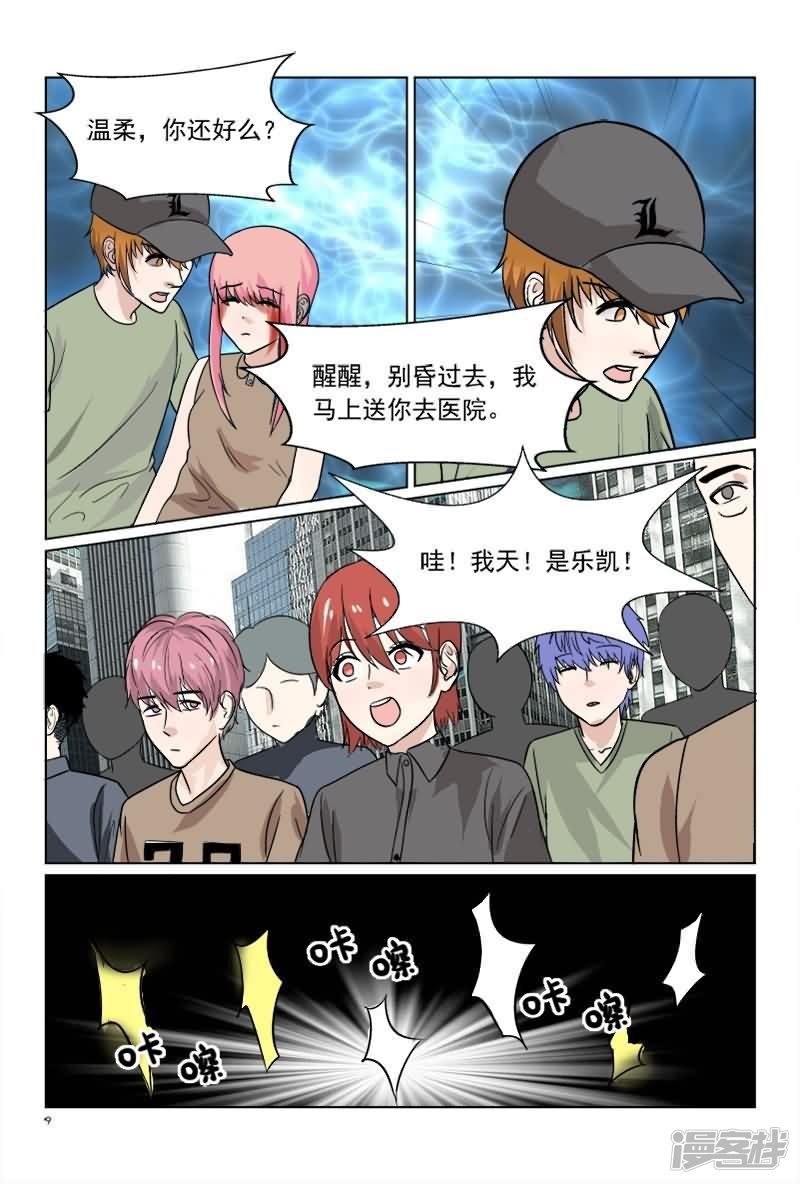 第35话 温柔出车祸9