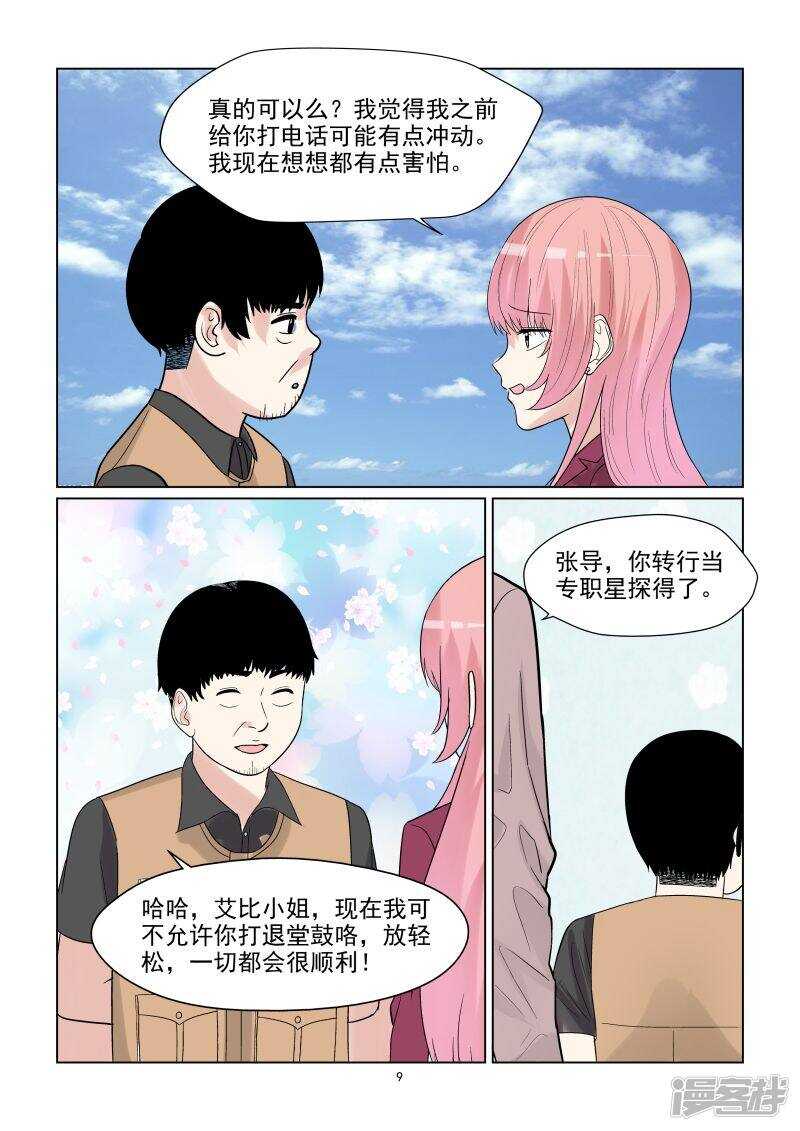 第64话 在浩瀚的星空下拥吻9