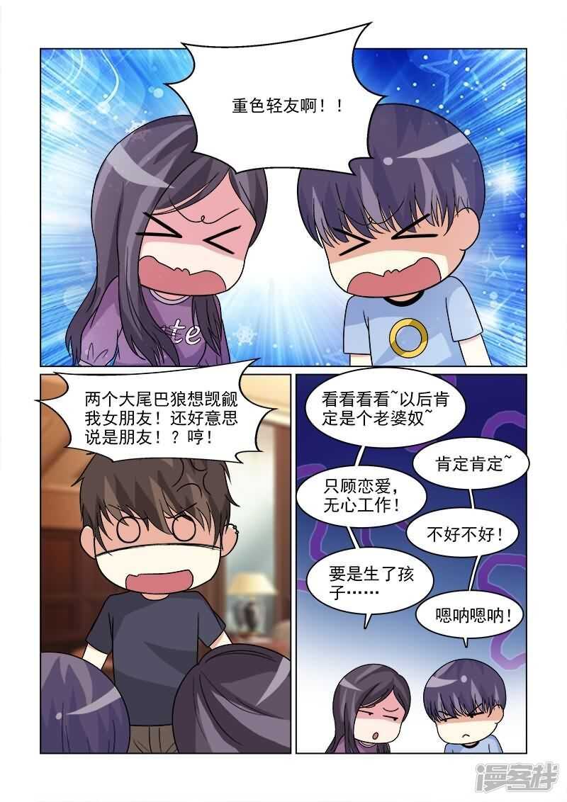 第23话 以后肯定是个老婆奴7
