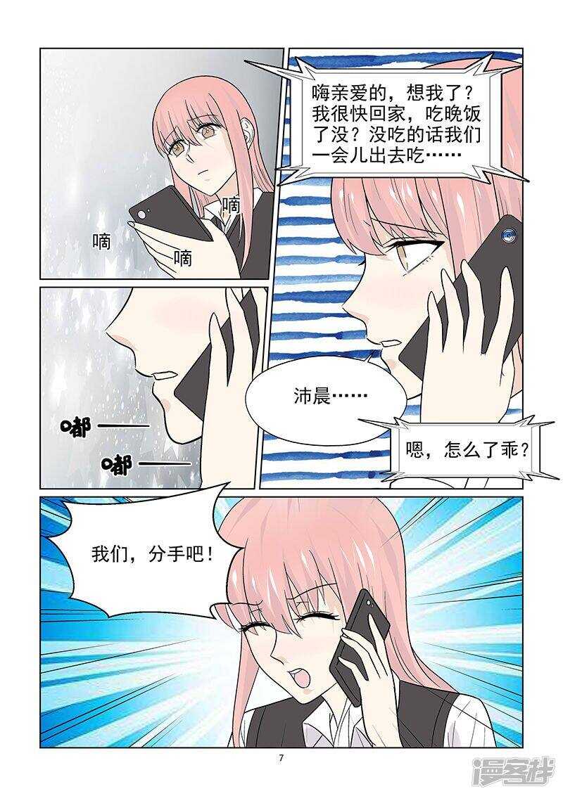 第46话 我们分手吧！7
