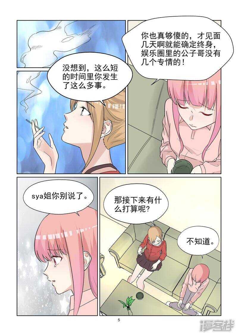 第54话 宝贝你好美呀！5