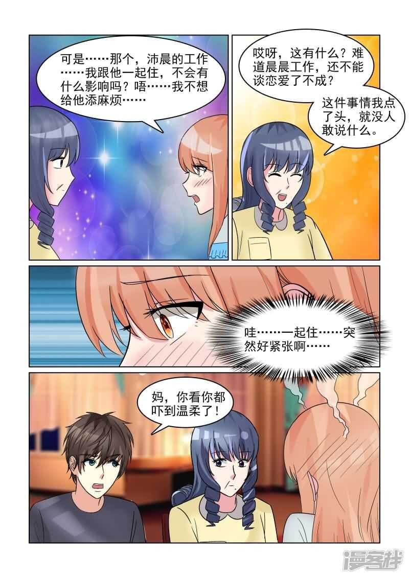 第29话 追着潮流玩闪婚游戏13