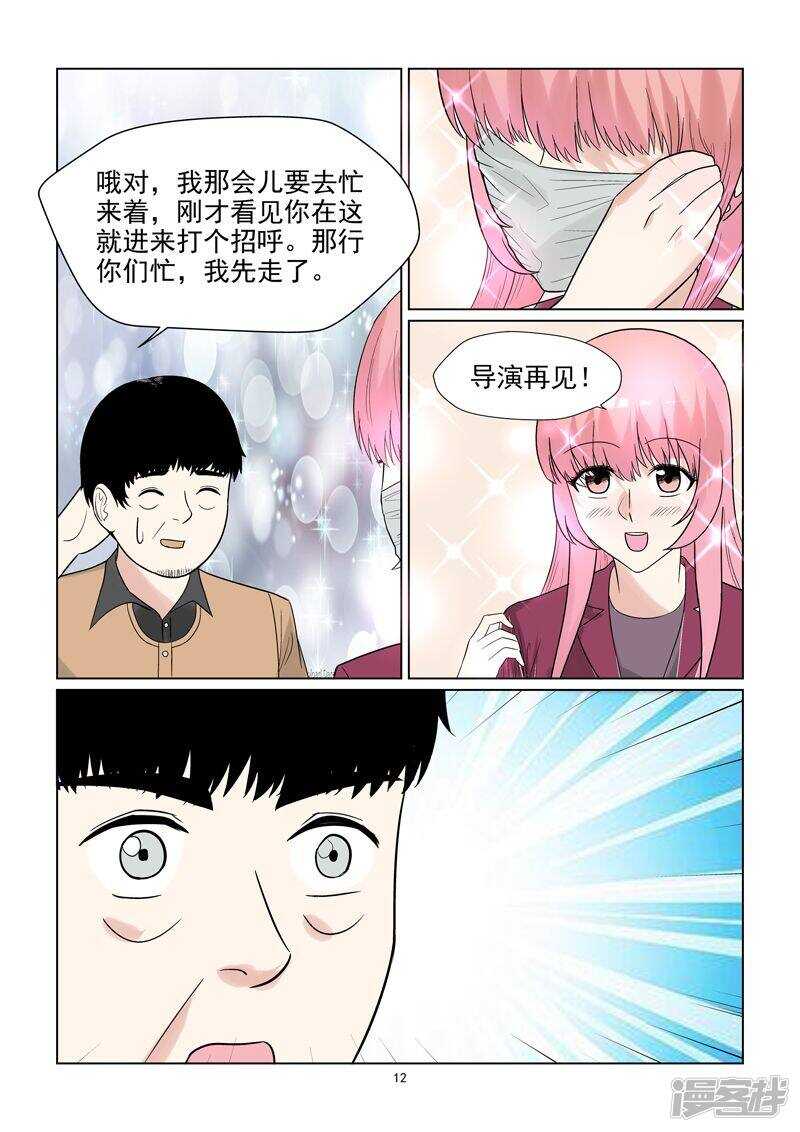 第61话 开始撒狗粮啦~12
