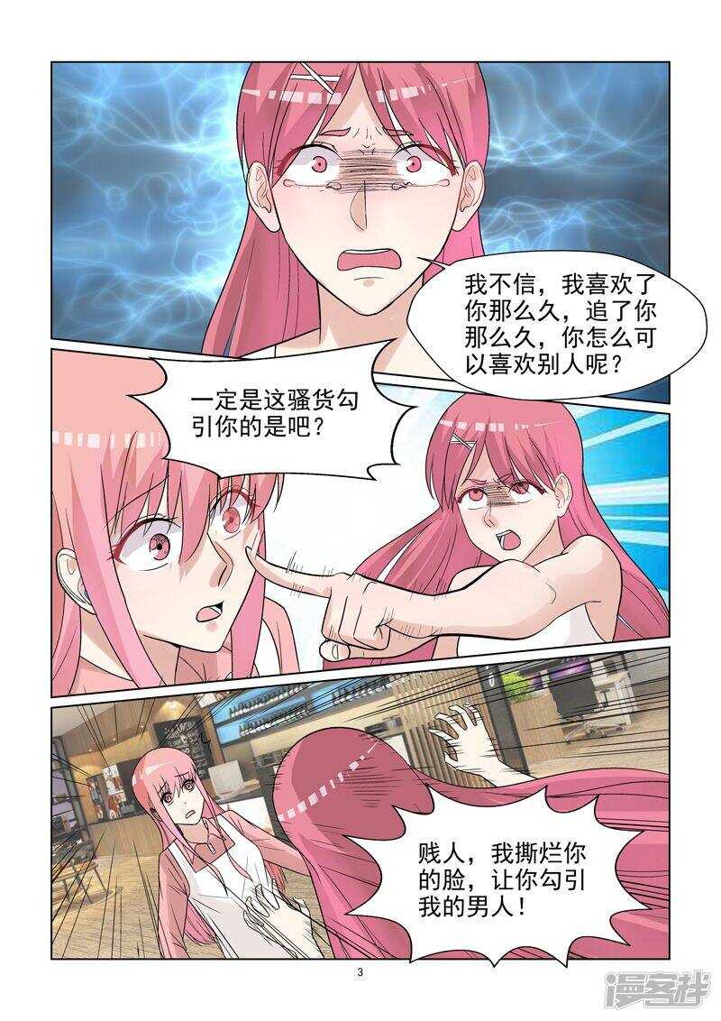第52话 三女撕逼大战3