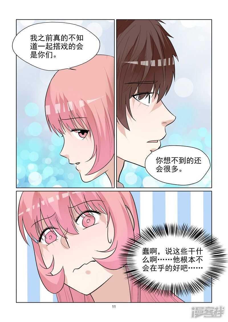 第68话 一波未平一波又起11