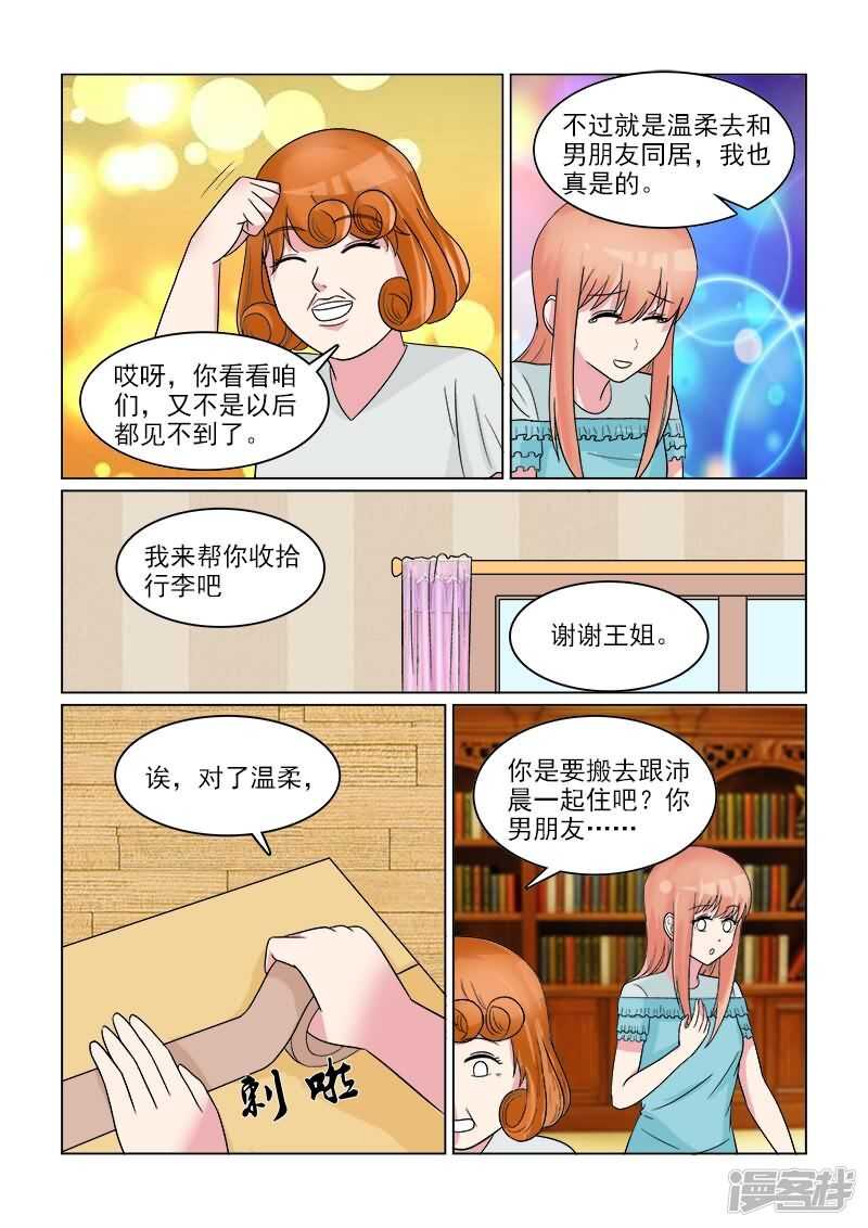 第30话 天然的腹黑属性么？9