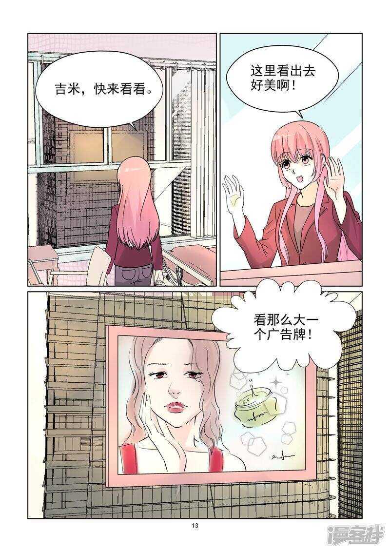 第57话 一定要让你后悔离开我13