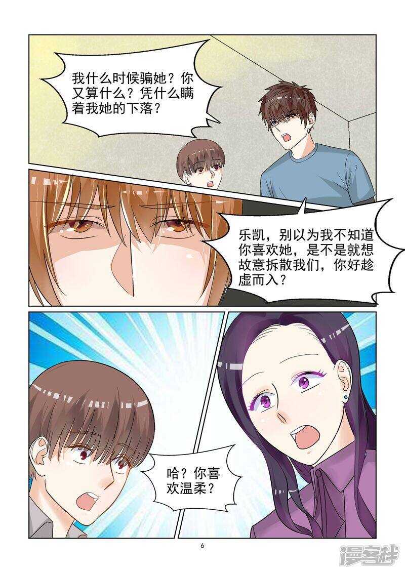 第49话 情敌的反击6
