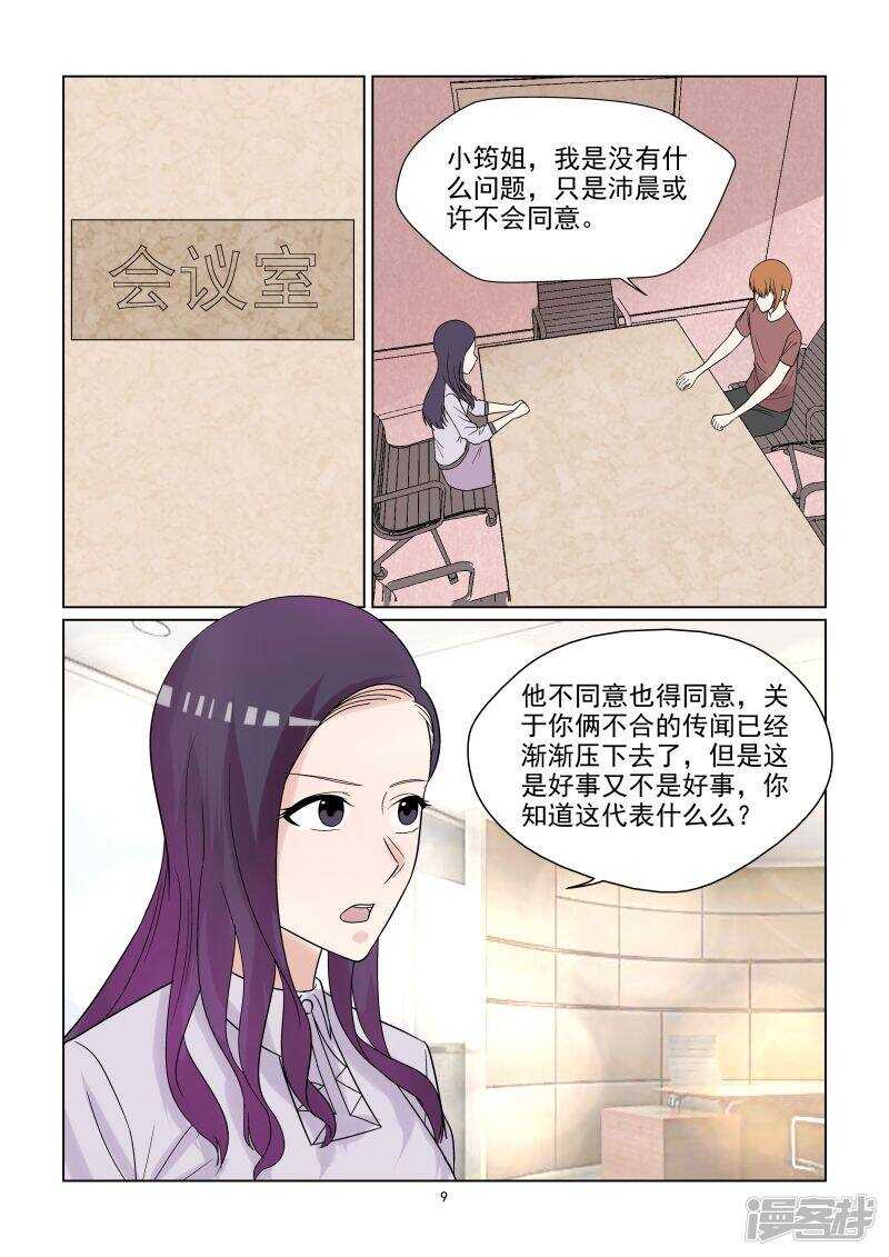 第63话 你是我的~9
