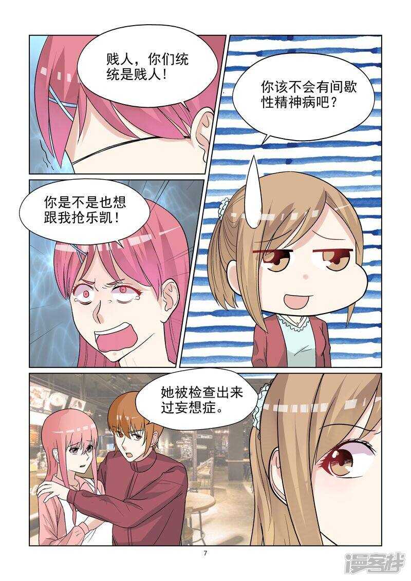 第52话 三女撕逼大战7