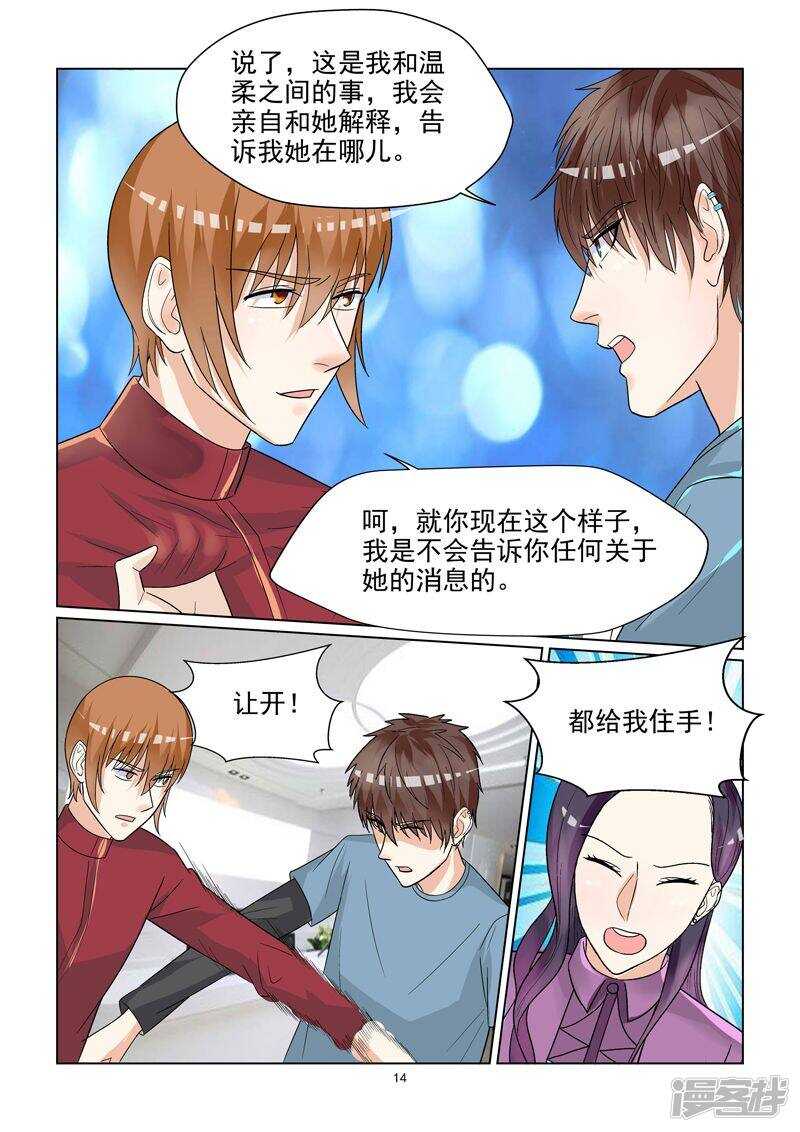 第49话 情敌的反击14