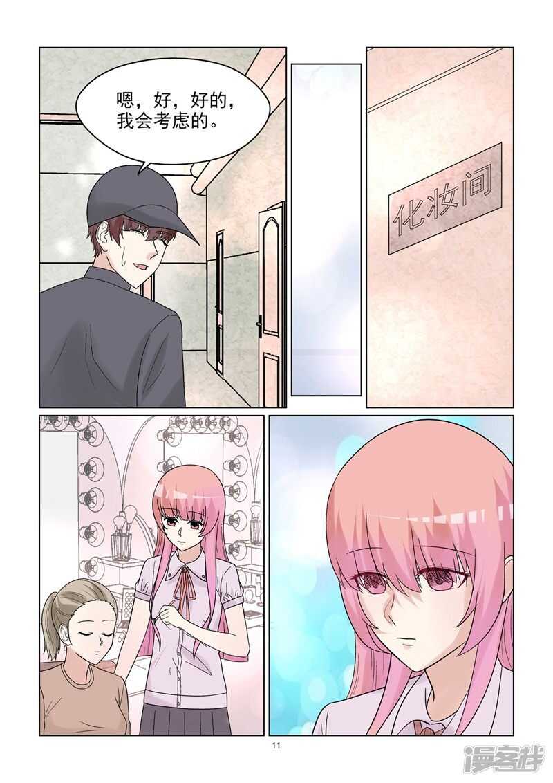 第55话 因爱生恨吗？11