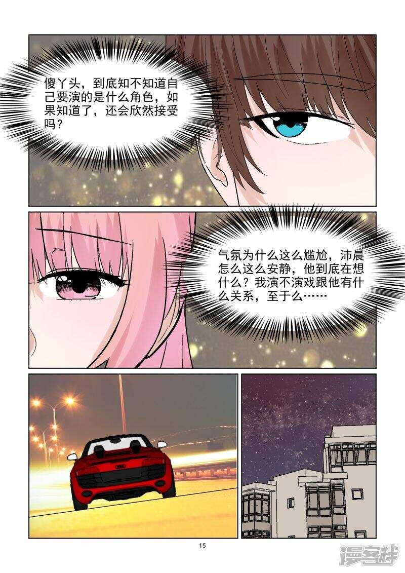 第64话 在浩瀚的星空下拥吻15