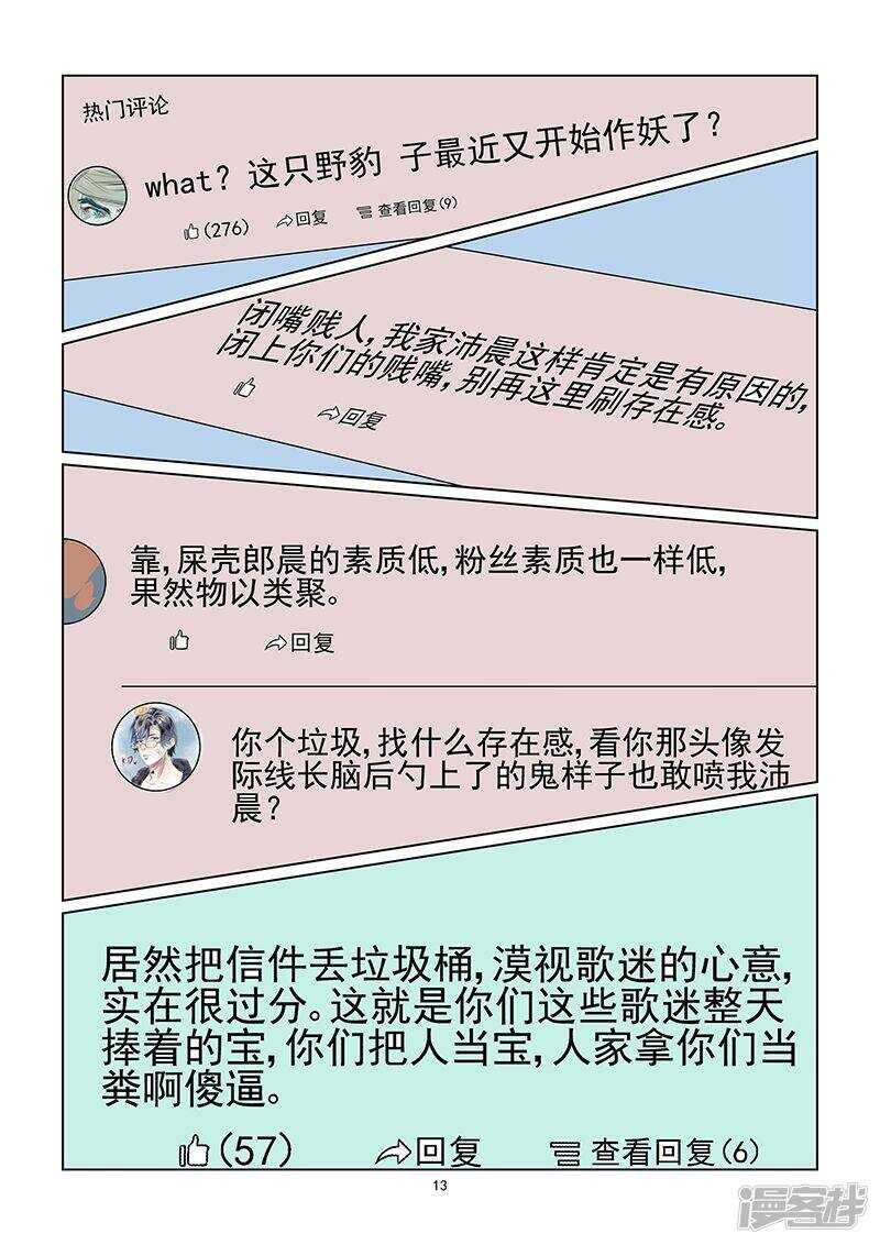 第39话 恋情提前曝光13