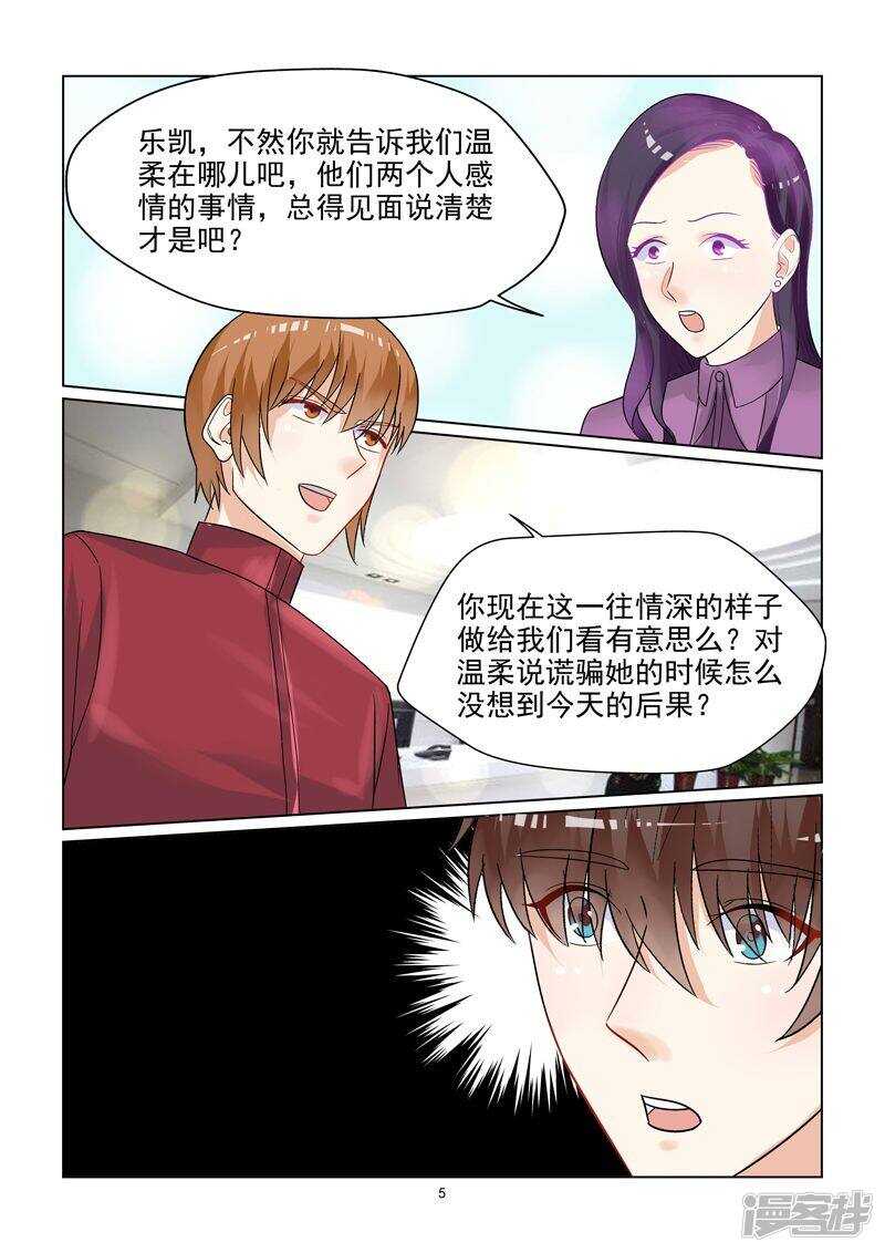 第49话 情敌的反击5